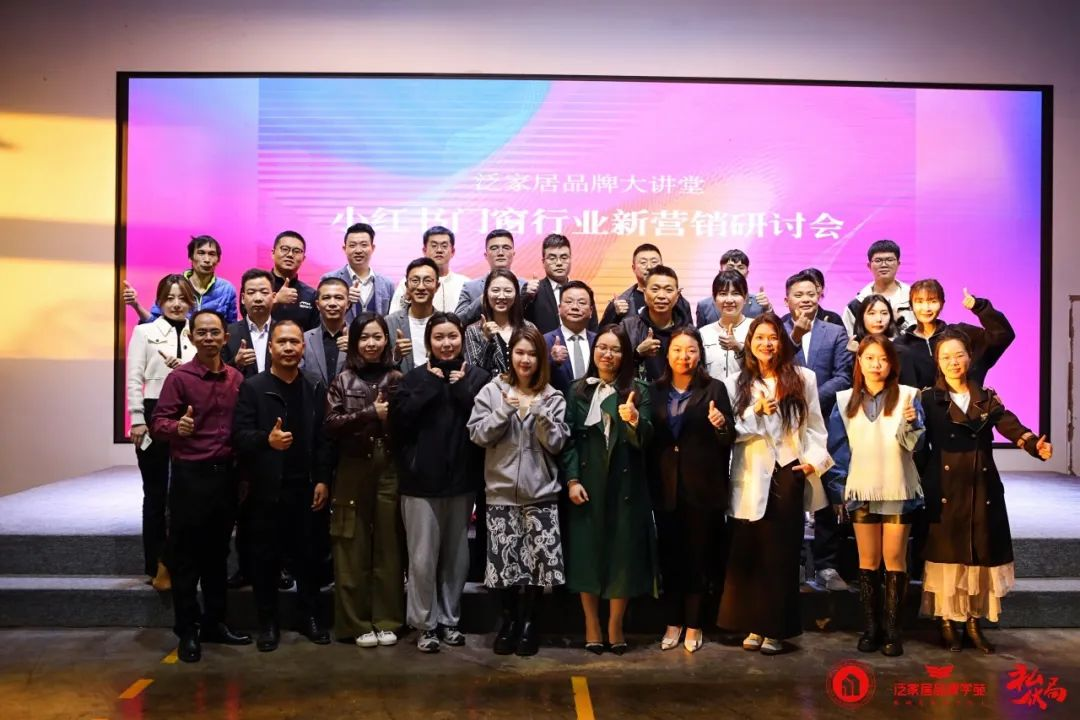 泛家居品牌大讲堂丨2023小红书家居产业新营销研讨会成功举办！(图2)