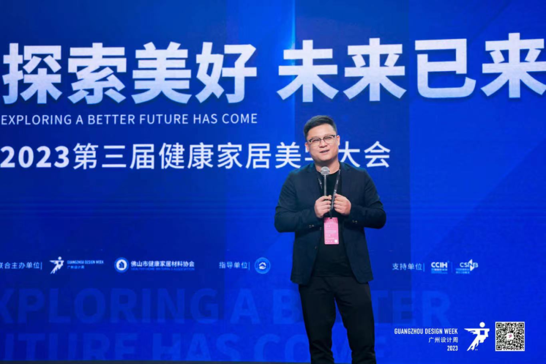 探索美好，未来已来！2023健康家居美学大会圆满结束(图3)