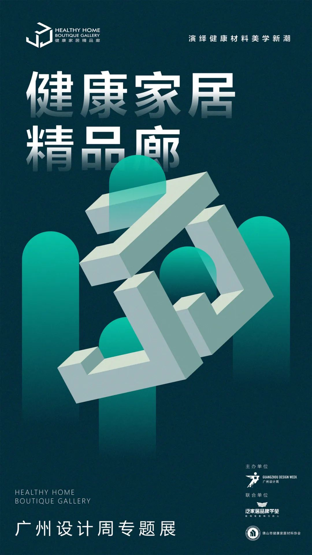 超级策展丨健康家居精品廊“惊喜”广州设计周，吹响高品质健康号角(图1)