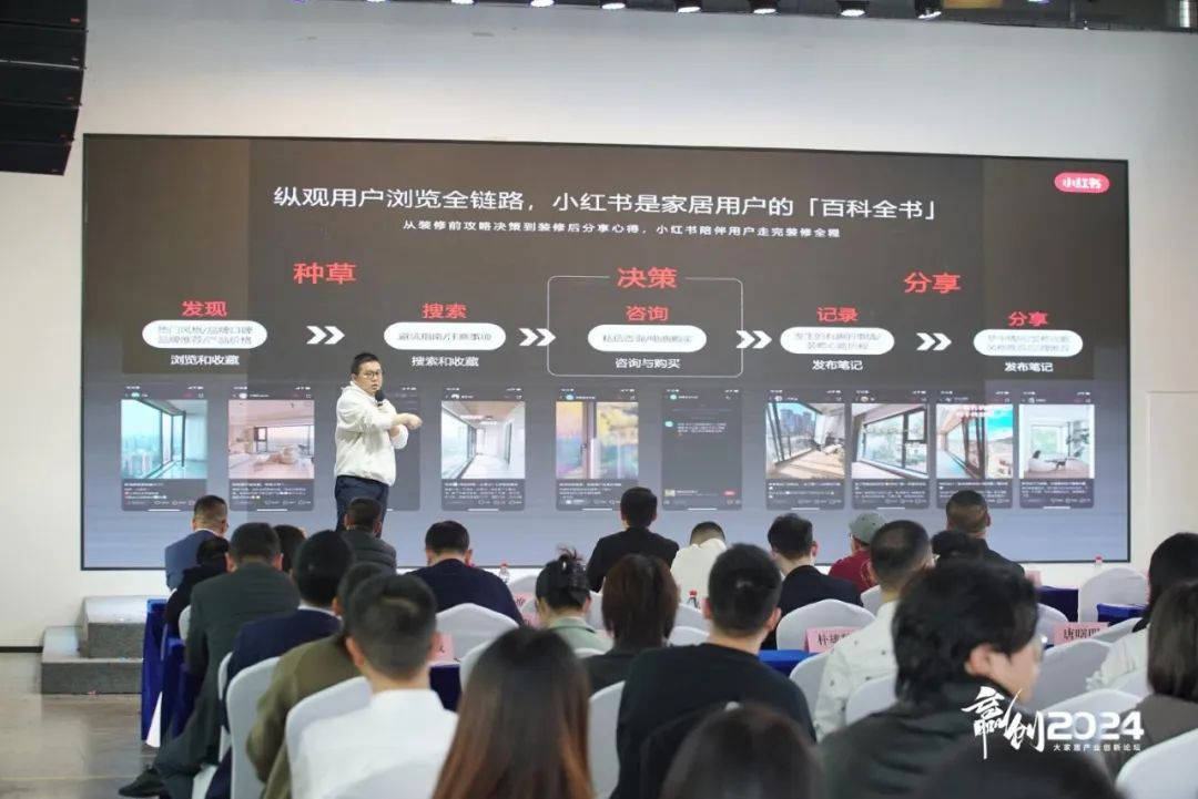    AI、小红书亮相“赢创2024论坛”，与百名家居业界精英论创新发展共话未来(图6)