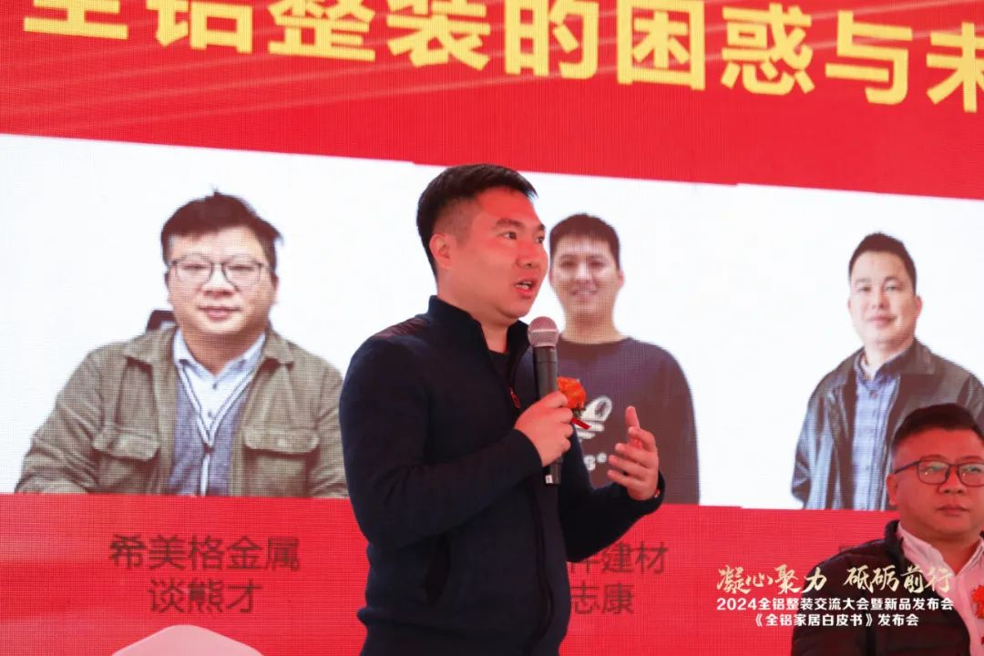  2024全铝整装交流大会暨新品发布会隆重举行！同期发布《全铝家居白皮书》(图11)