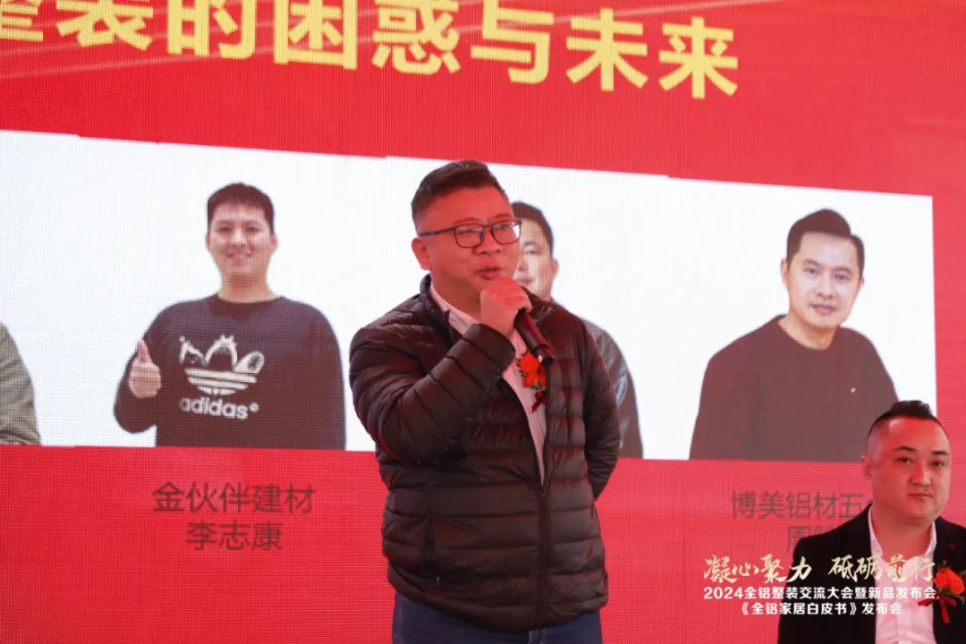  2024全铝整装交流大会暨新品发布会隆重举行！同期发布《全铝家居白皮书》(图12)