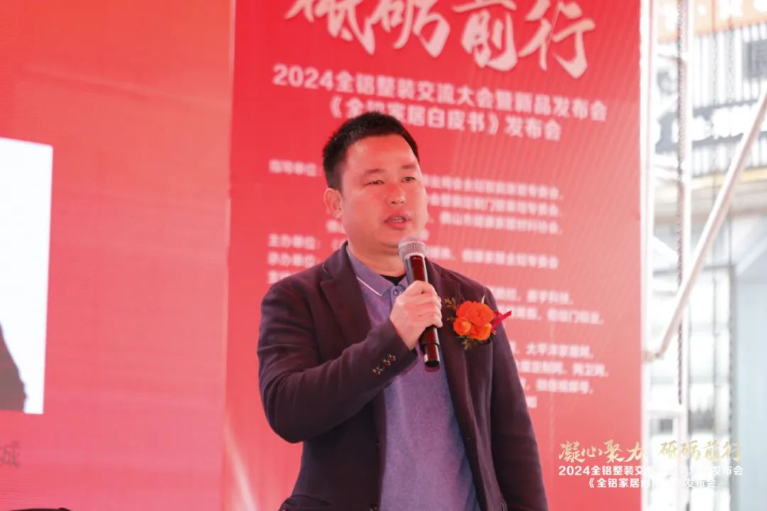  2024全铝整装交流大会暨新品发布会隆重举行！同期发布《全铝家居白皮书》(图14)