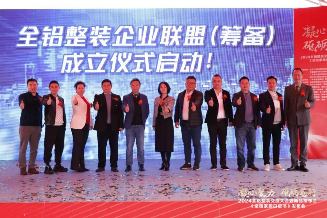  2024全铝整装交流大会暨新品发布会隆重举行！同期发布《全铝家居白皮书》(图16)