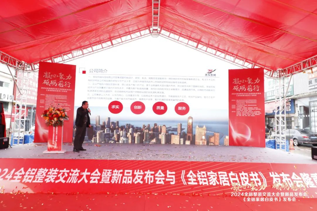  2024全铝整装交流大会暨新品发布会隆重举行！同期发布《全铝家居白皮书》(图19)