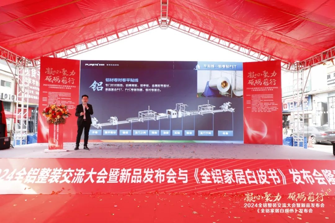  2024全铝整装交流大会暨新品发布会隆重举行！同期发布《全铝家居白皮书》(图26)