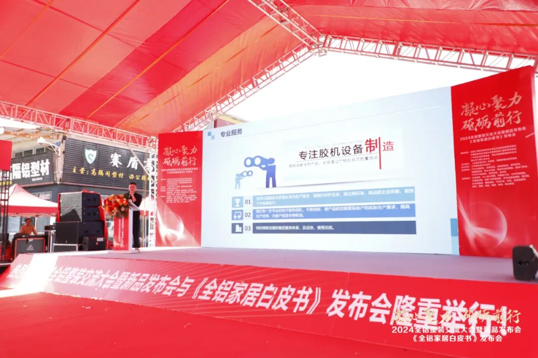  2024全铝整装交流大会暨新品发布会隆重举行！同期发布《全铝家居白皮书》(图27)