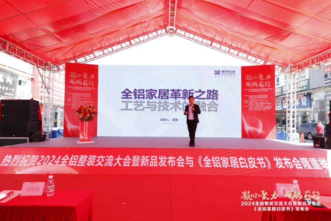  2024全铝整装交流大会暨新品发布会隆重举行！同期发布《全铝家居白皮书》(图22)