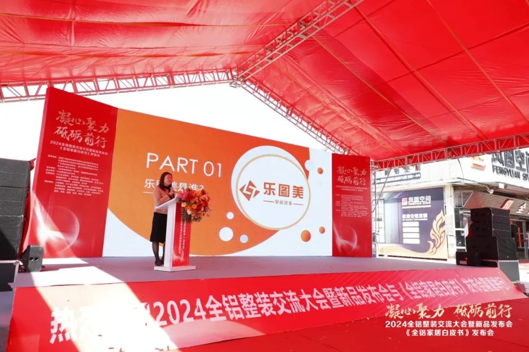 2024全铝整装交流大会暨新品发布会隆重举行！同期发布《全铝家居白皮书》(图23)