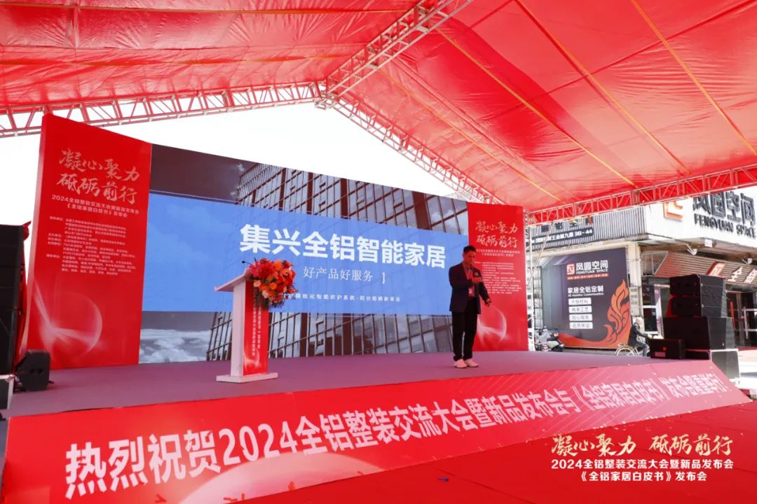  2024全铝整装交流大会暨新品发布会隆重举行！同期发布《全铝家居白皮书》(图28)