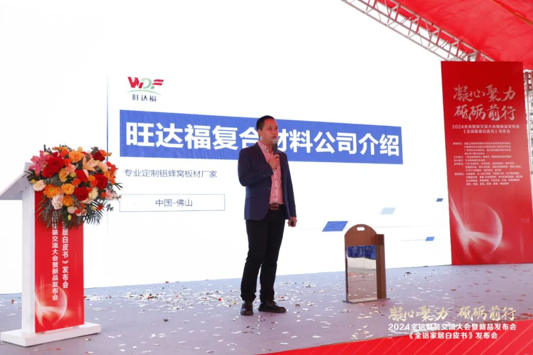  2024全铝整装交流大会暨新品发布会隆重举行！同期发布《全铝家居白皮书》(图32)