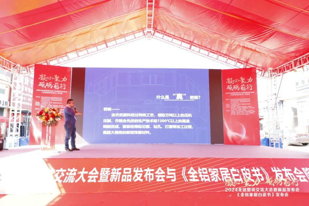  2024全铝整装交流大会暨新品发布会隆重举行！同期发布《全铝家居白皮书》(图34)