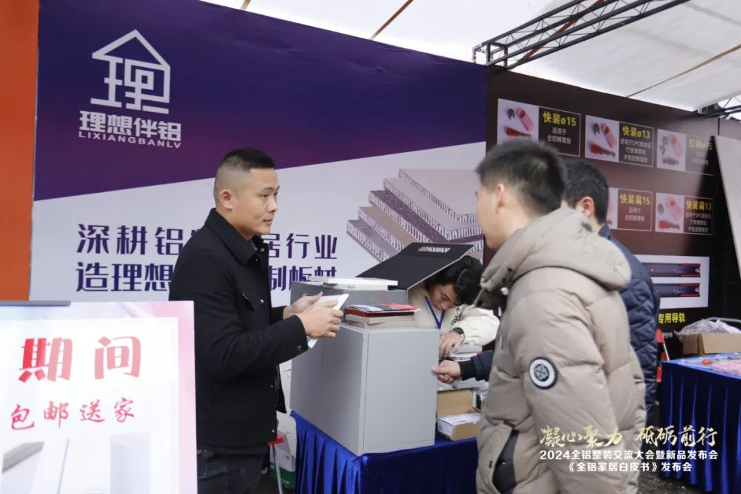  2024全铝整装交流大会暨新品发布会隆重举行！同期发布《全铝家居白皮书》(图44)