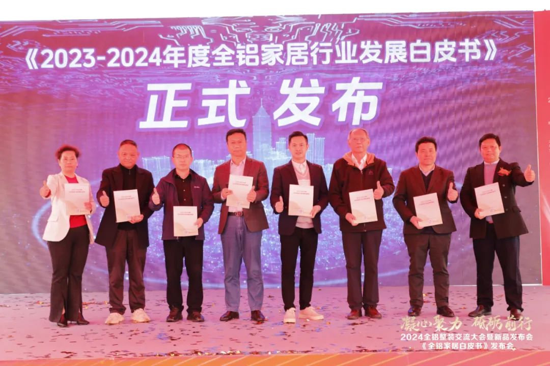  2024全铝整装交流大会暨新品发布会隆重举行！同期发布《全铝家居白皮书》(图50)