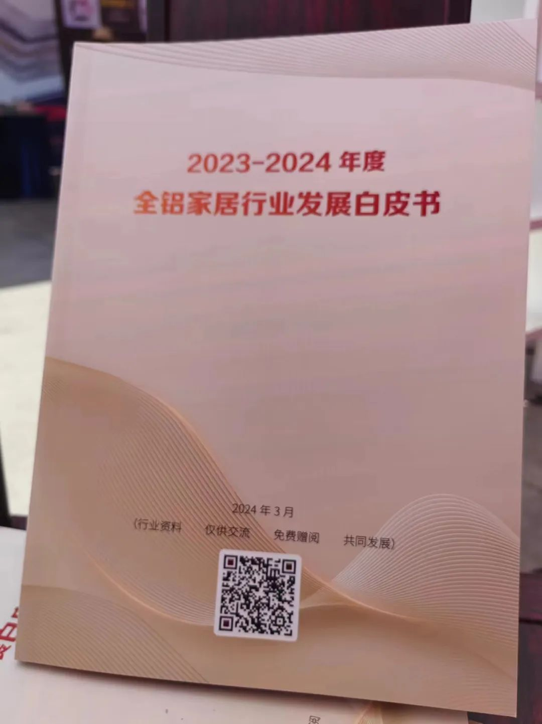 2024全铝整装交流大会暨新品发布会隆重举行！同期发布《全铝家居白皮书》(图53)