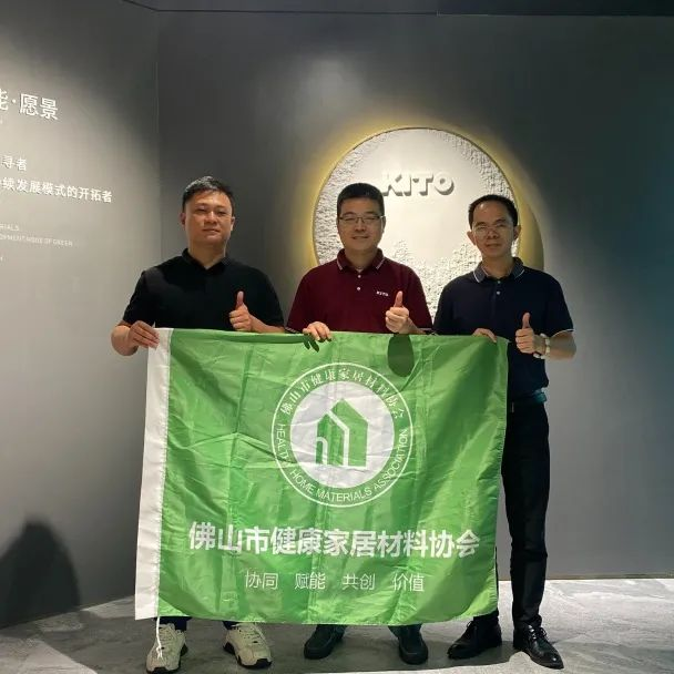 关于邀请加入佛山市健康家居材料协会的邀请函(图14) 关于邀请加入佛山市健康家居材料协会的邀请函(图14)