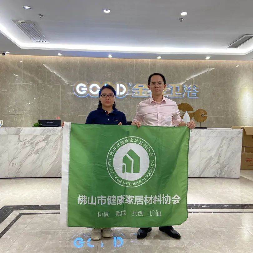 关于邀请加入佛山市健康家居材料协会的邀请函(图17) 关于邀请加入佛山市健康家居材料协会的邀请函(图17)