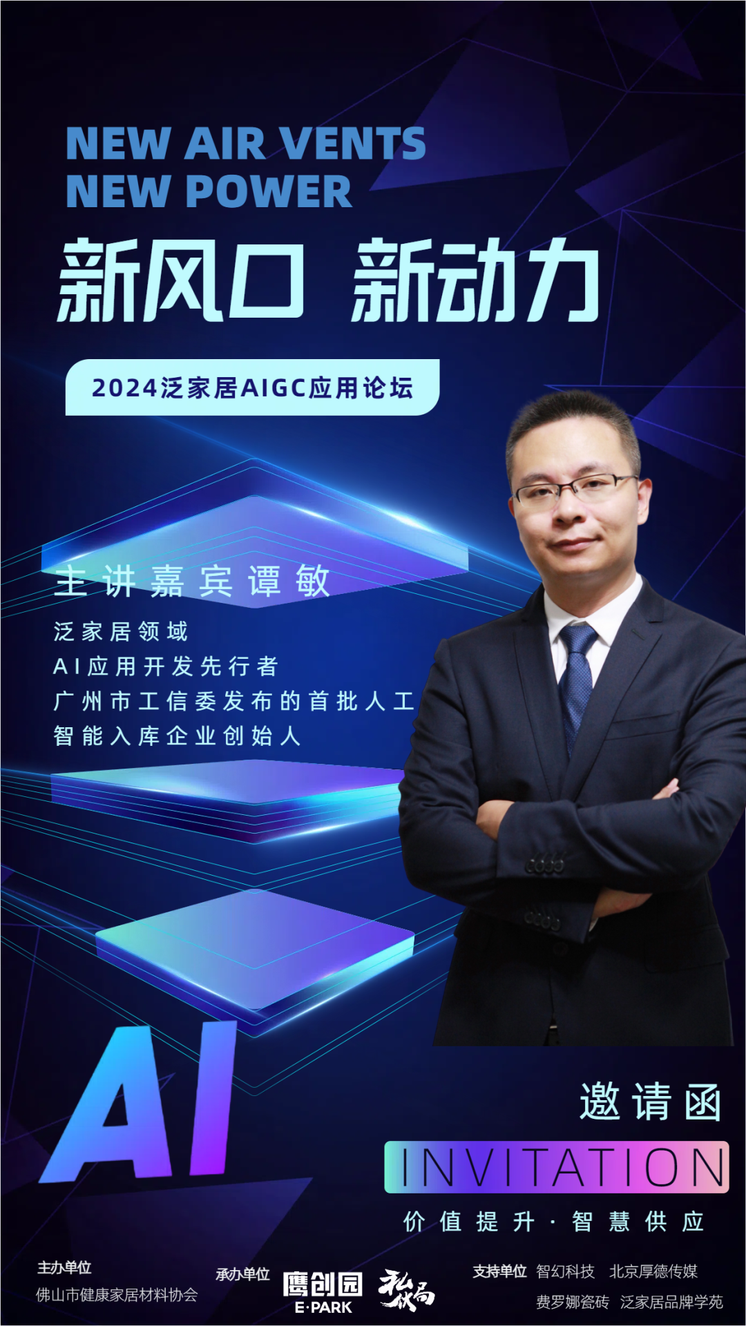 一个人替代一个团队的时代来了？ | 2024泛家居AIGC应用论坛(图2)