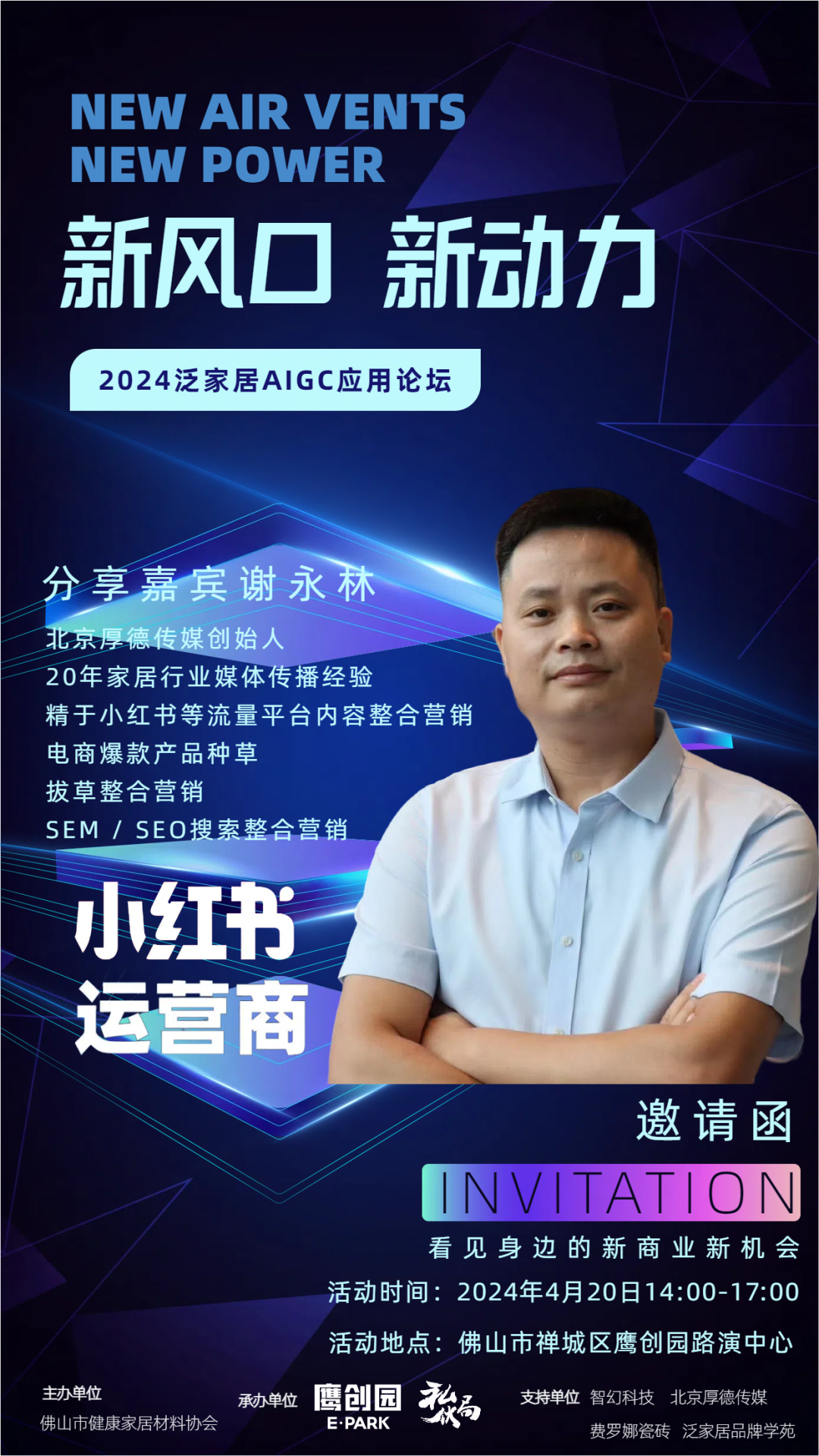 一个人替代一个团队的时代来了？ | 2024泛家居AIGC应用论坛(图4)