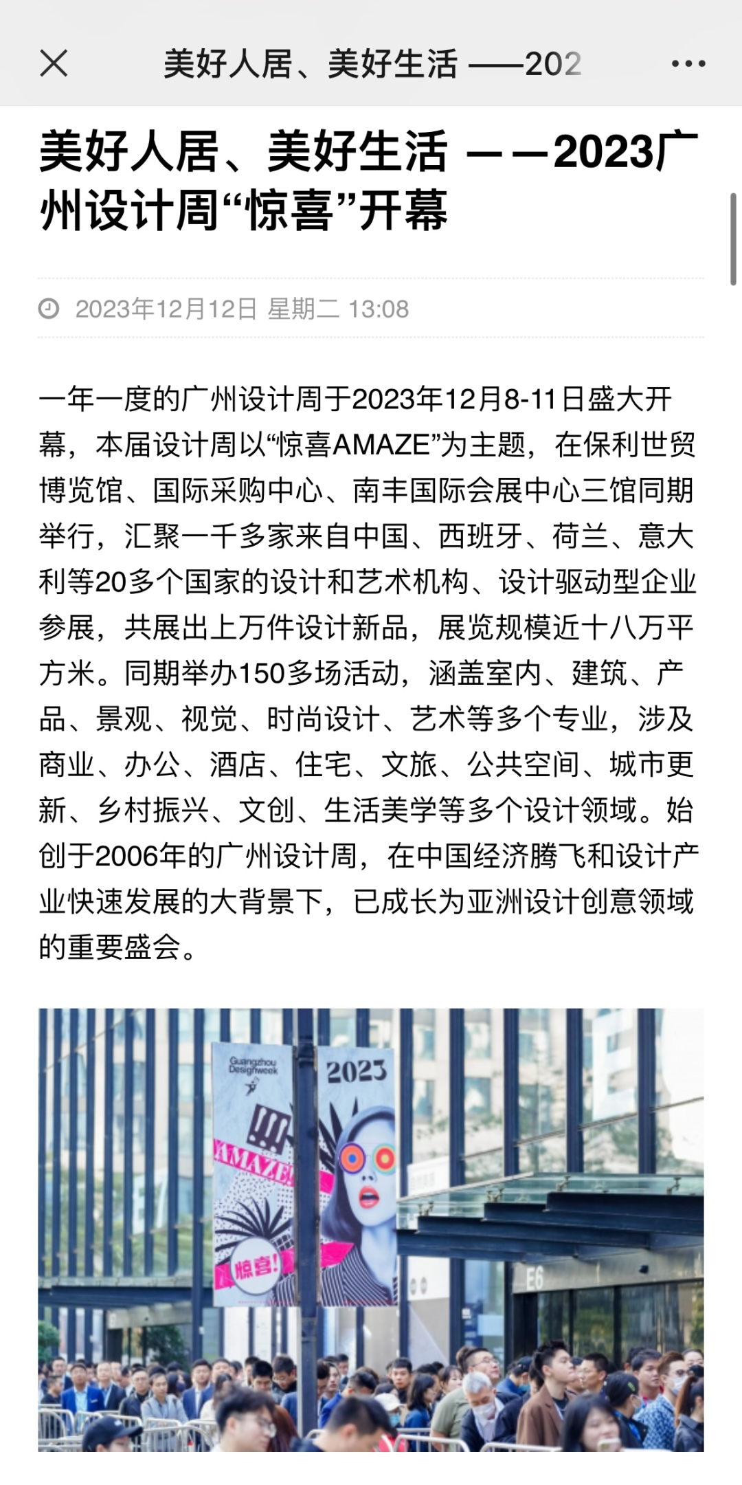 健康家居精品廊丨2024广州设计周同期专题展，招展啦！(图18)