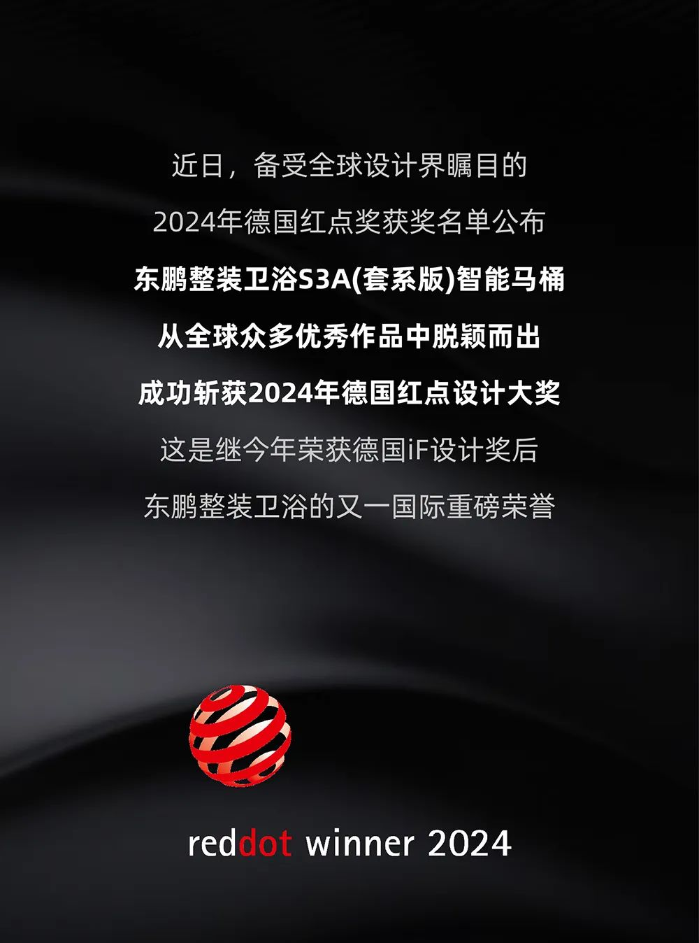 会员推荐 丨东鹏整装卫浴：国际荣誉｜东鹏整装卫浴荣膺德国红点设计大奖(图2)