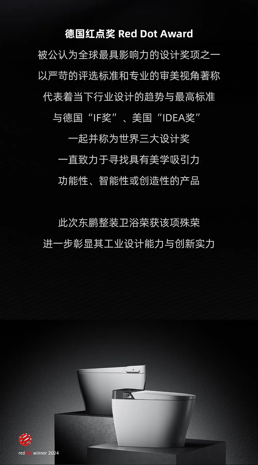 会员推荐 丨东鹏整装卫浴：国际荣誉｜东鹏整装卫浴荣膺德国红点设计大奖(图3)