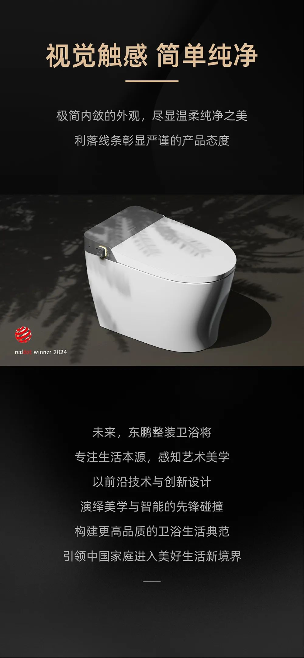 会员推荐 丨东鹏整装卫浴：国际荣誉｜东鹏整装卫浴荣膺德国红点设计大奖(图9)