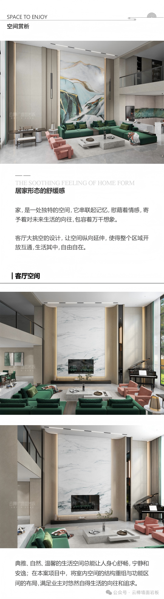 会员推荐 | 云樽墙面岩板：生活与自然的交响(图3)