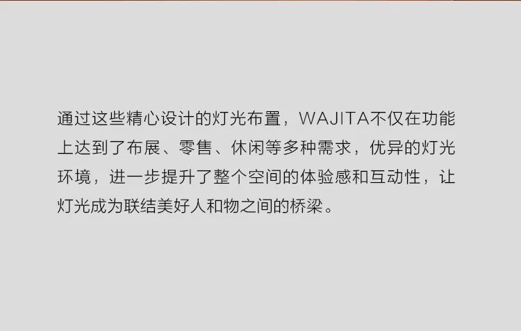 会员推荐 | 茂域照明：MERCANVEE案例 - 江西首家WAJITA（瓦吉塔）纳物社(图7)