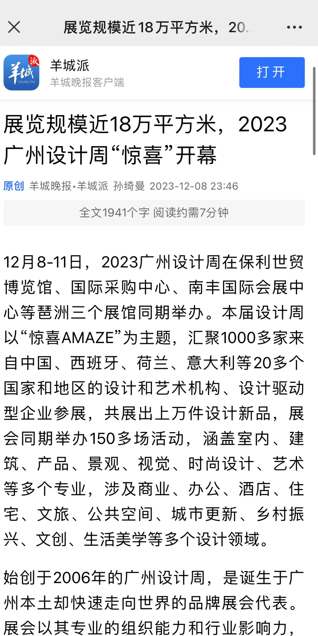 广州设计周同期专题展丨2024「健康家居精品廊」余位不多，速抢！(图11)