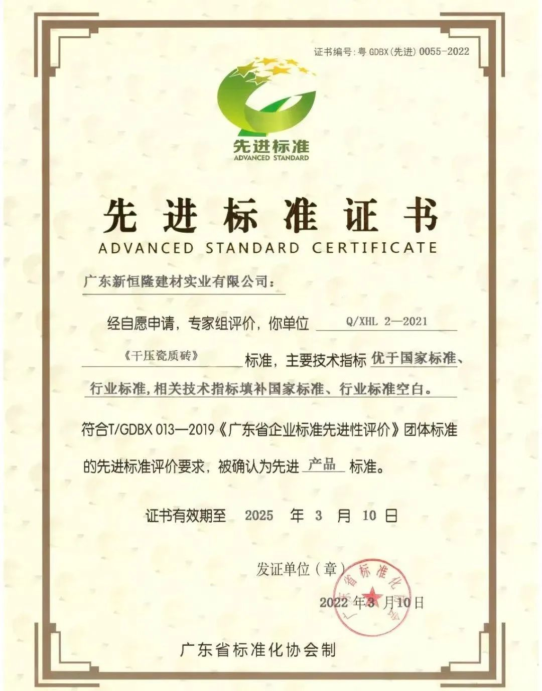 会员资讯 丨新恒隆陶瓷:重磅!新恒隆集团参编《岩板》团体标准,助力行业高质量发展(图10) 会员资讯 丨新恒隆陶瓷:重磅!新恒隆集团参编《岩板》团体标准,助力行业高质量发展(图10)