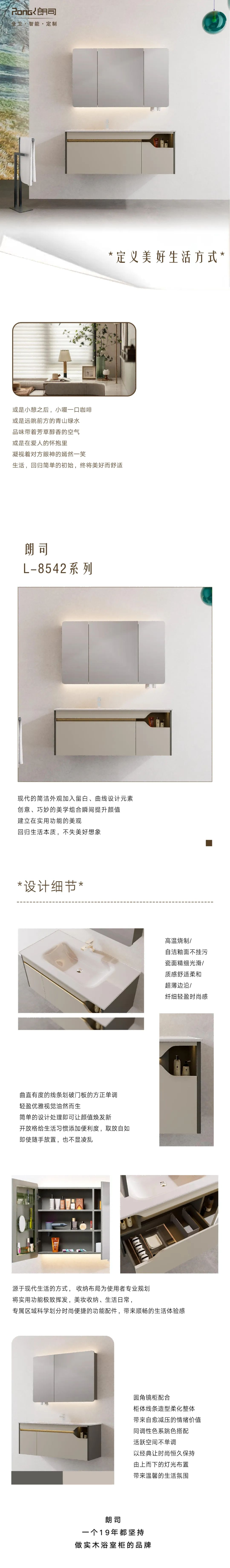 会员推荐 | 朗司卫浴：新品浴室柜 | 定义美好的生活方式