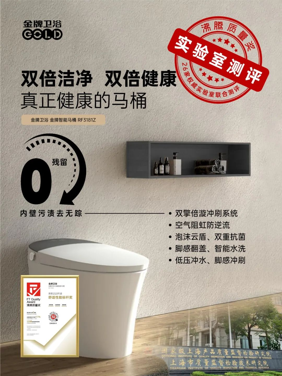 会员推荐 | 金牌卫浴： 沸腾质量奖· 一图读懂 “真正"健康的智能马桶