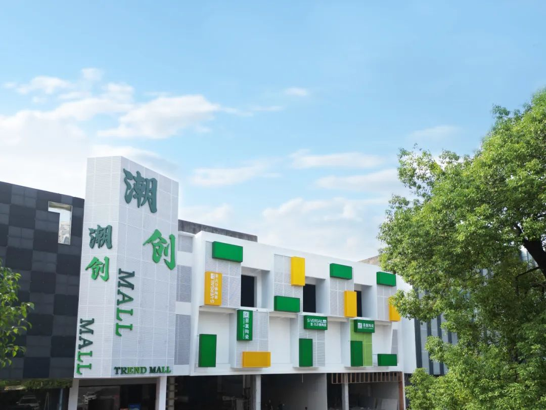 潮创Mall拍了拍“年轻时尚的潮牌们”说：就等你啦！(图3)