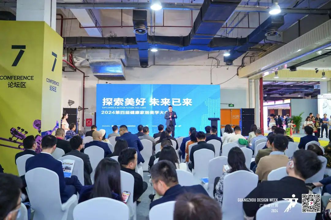 2024第四届健康家居美学大会圆满结束(图2)