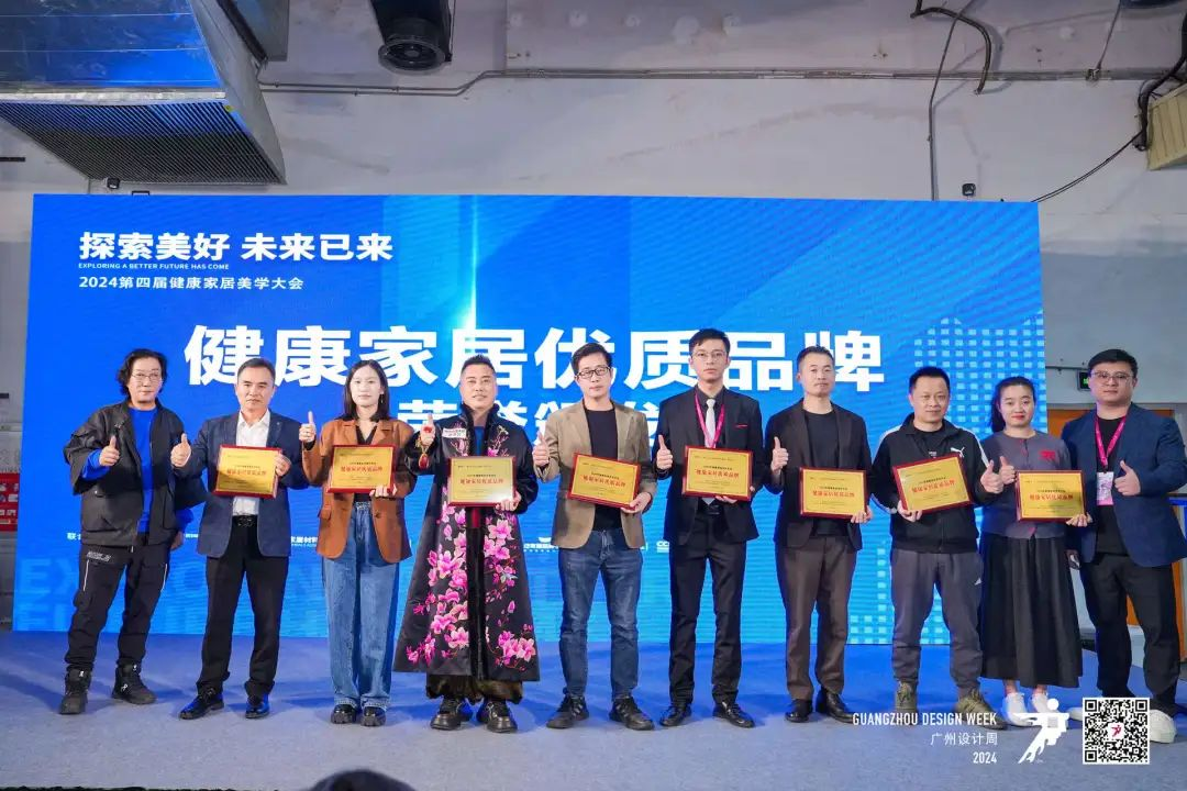 2024第四届健康家居美学大会圆满结束(图33)