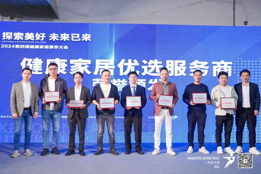 2024第四届健康家居美学大会圆满结束(图30)