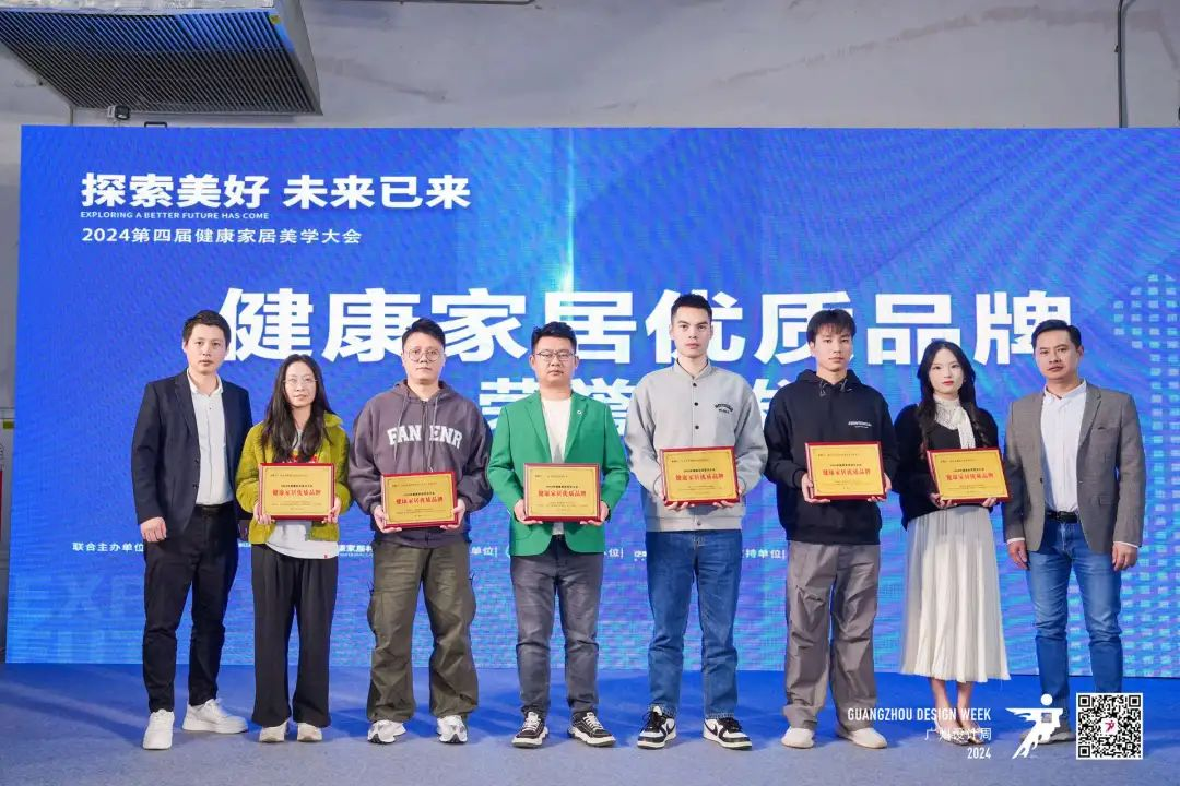 2024第四届健康家居美学大会圆满结束(图34)