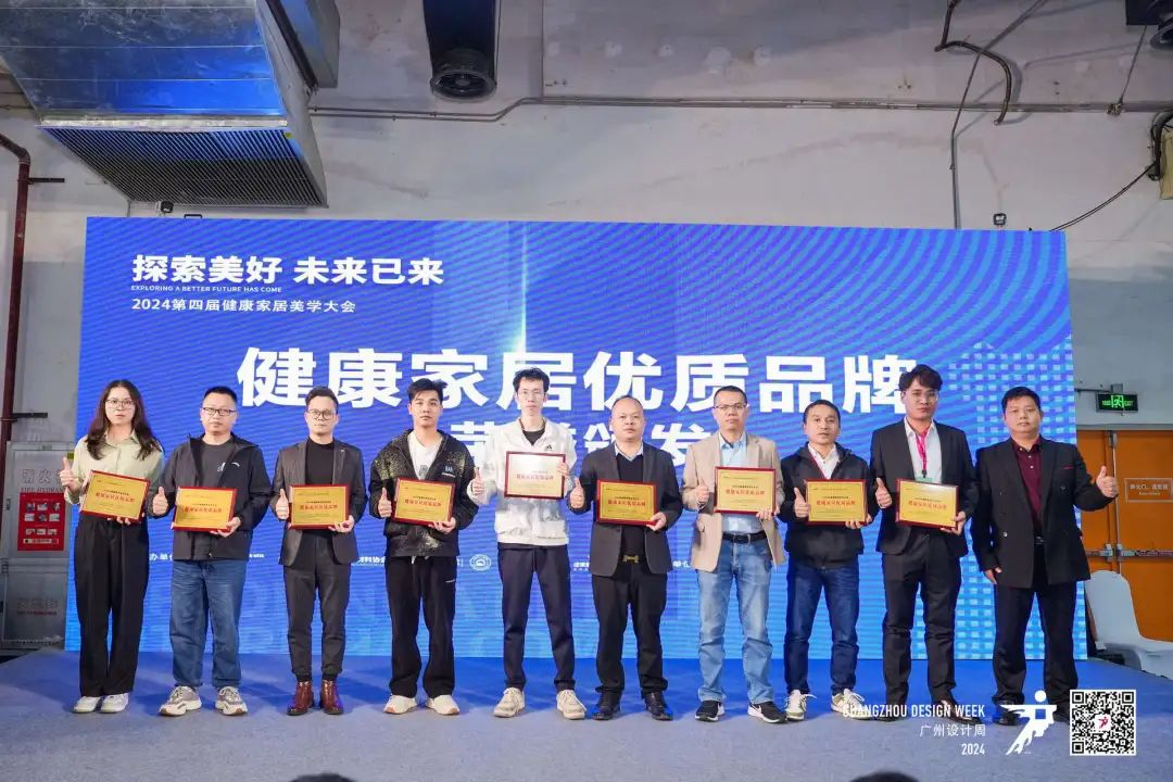 2024第四届健康家居美学大会圆满结束(图35)