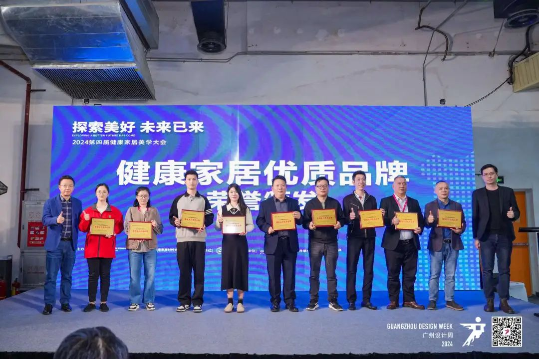 2024第四届健康家居美学大会圆满结束(图36)