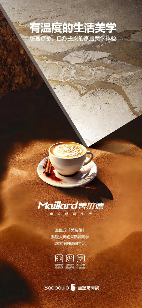 会员推荐 丨圣堡龙陶瓷：新品 | 1200*1200mm美拉德，高阶暖调生活(图6)