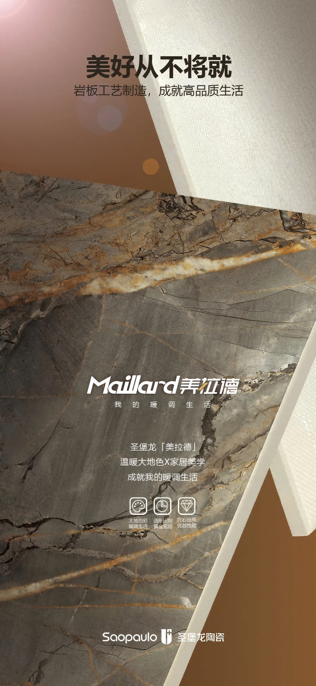 会员推荐 丨圣堡龙陶瓷：新品 | 1200*1200mm美拉德，高阶暖调生活(图8)