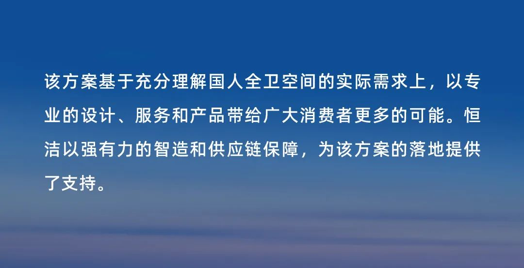 会员推荐 丨恒洁卫浴：恒洁“品质生活”全卫空间解决方案惊艳绽放2024 KBC(图14)