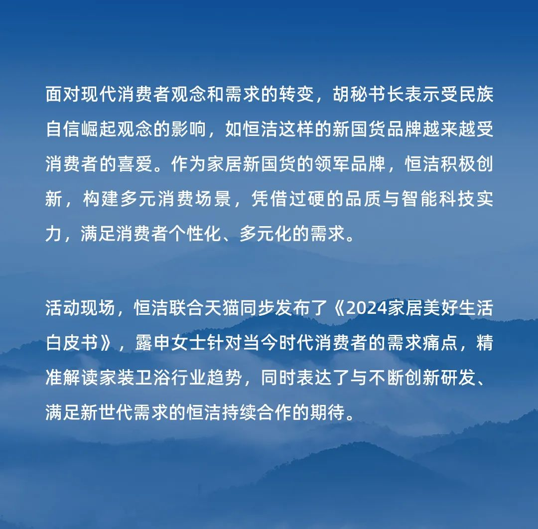 会员推荐 丨恒洁卫浴：恒洁“品质生活”全卫空间解决方案惊艳绽放2024 KBC(图17)