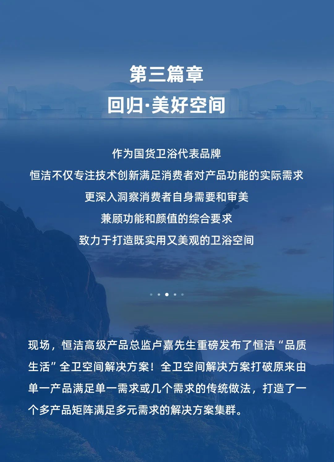 会员推荐 丨恒洁卫浴：恒洁“品质生活”全卫空间解决方案惊艳绽放2024 KBC(图12)