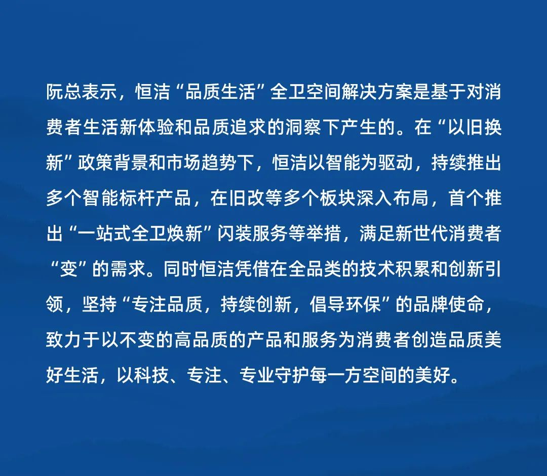 会员推荐 丨恒洁卫浴：恒洁“品质生活”全卫空间解决方案惊艳绽放2024 KBC(图19)